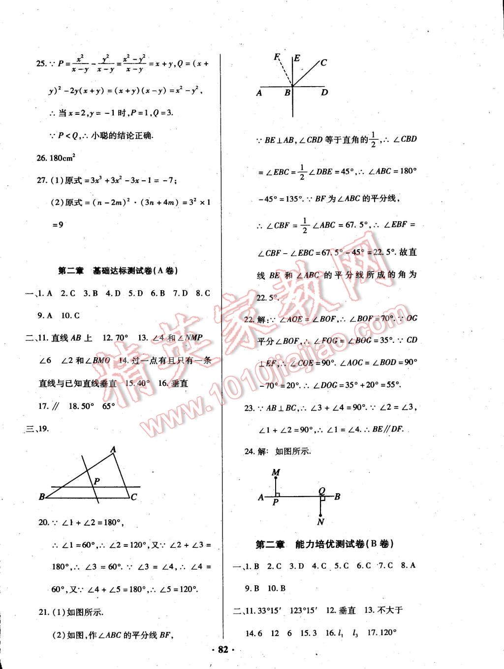 2015年优化夺标单元测试卷七年级数学下册北师大版 第2页