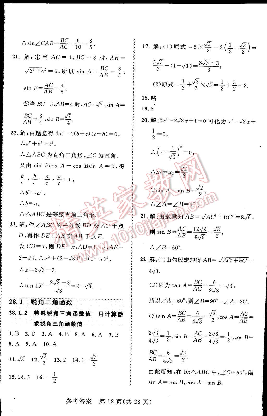 2015年北大綠卡課課大考卷九年級(jí)數(shù)學(xué)下冊(cè)人教版 第12頁(yè)