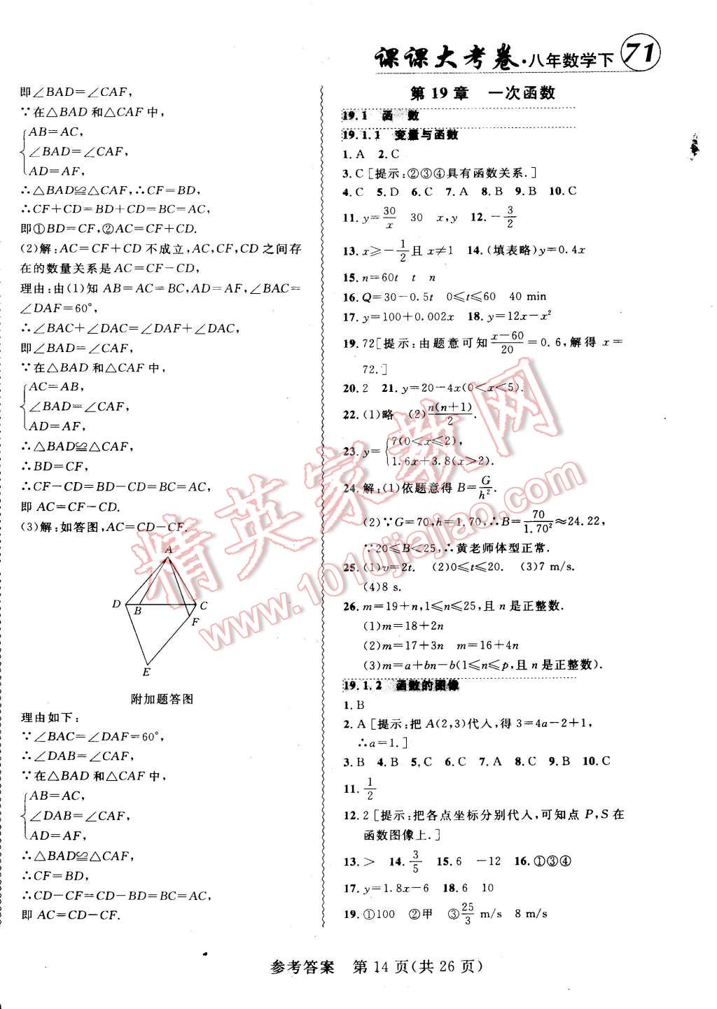 2015年北大綠卡課課大考卷八年級數(shù)學下冊人教版 第14頁