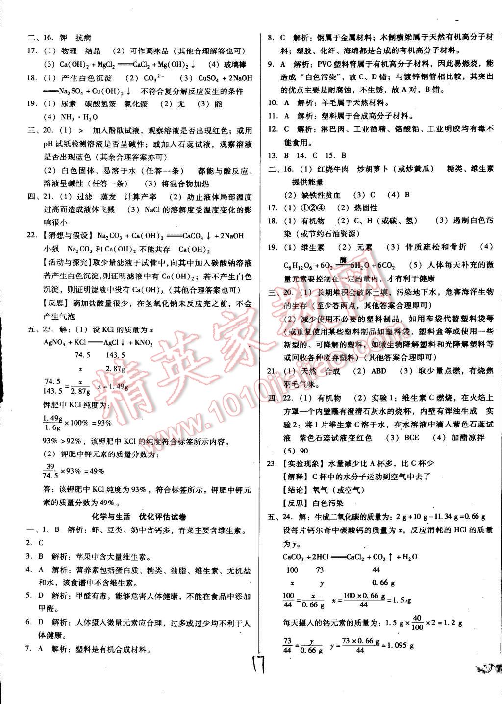 中考5轮全程考评一卷通化学人教版 第17页