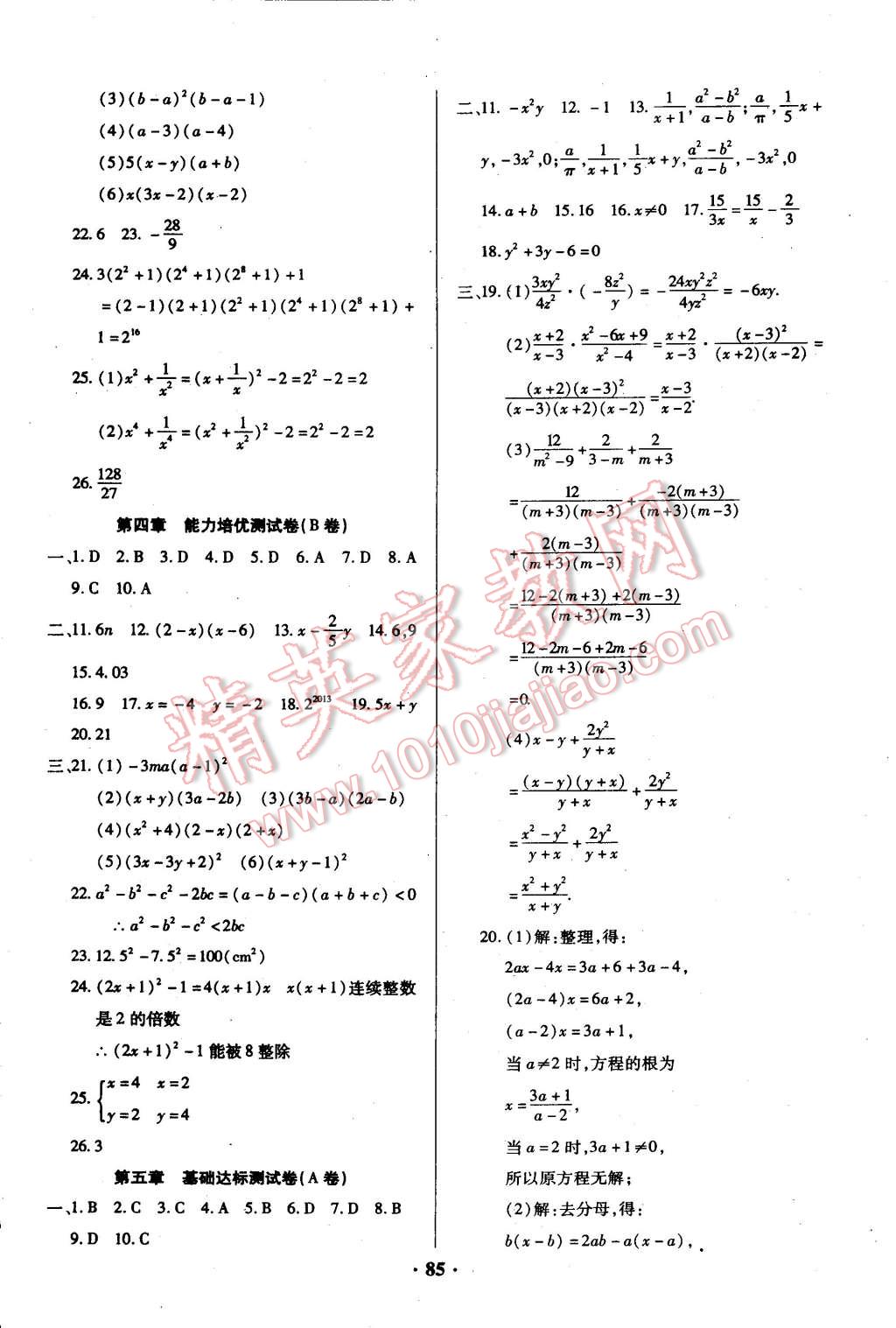 2015年优化夺标单元测试卷八年级数学下册北师大版 第5页