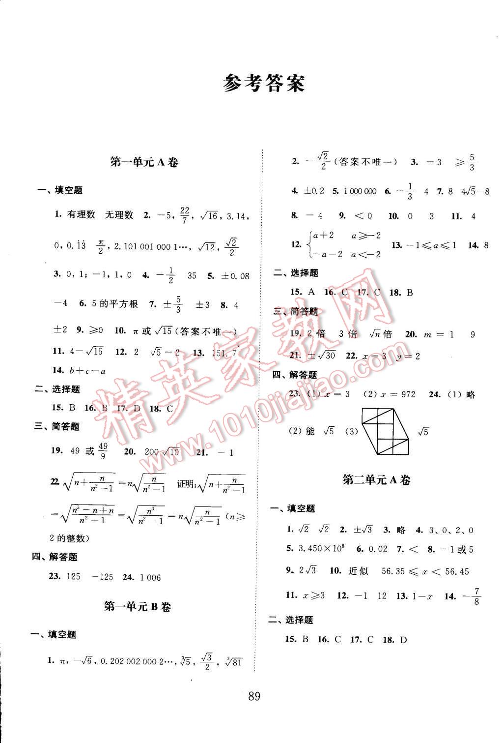 2015年交大之星学业水平单元测试卷七年级数学下册 第1页