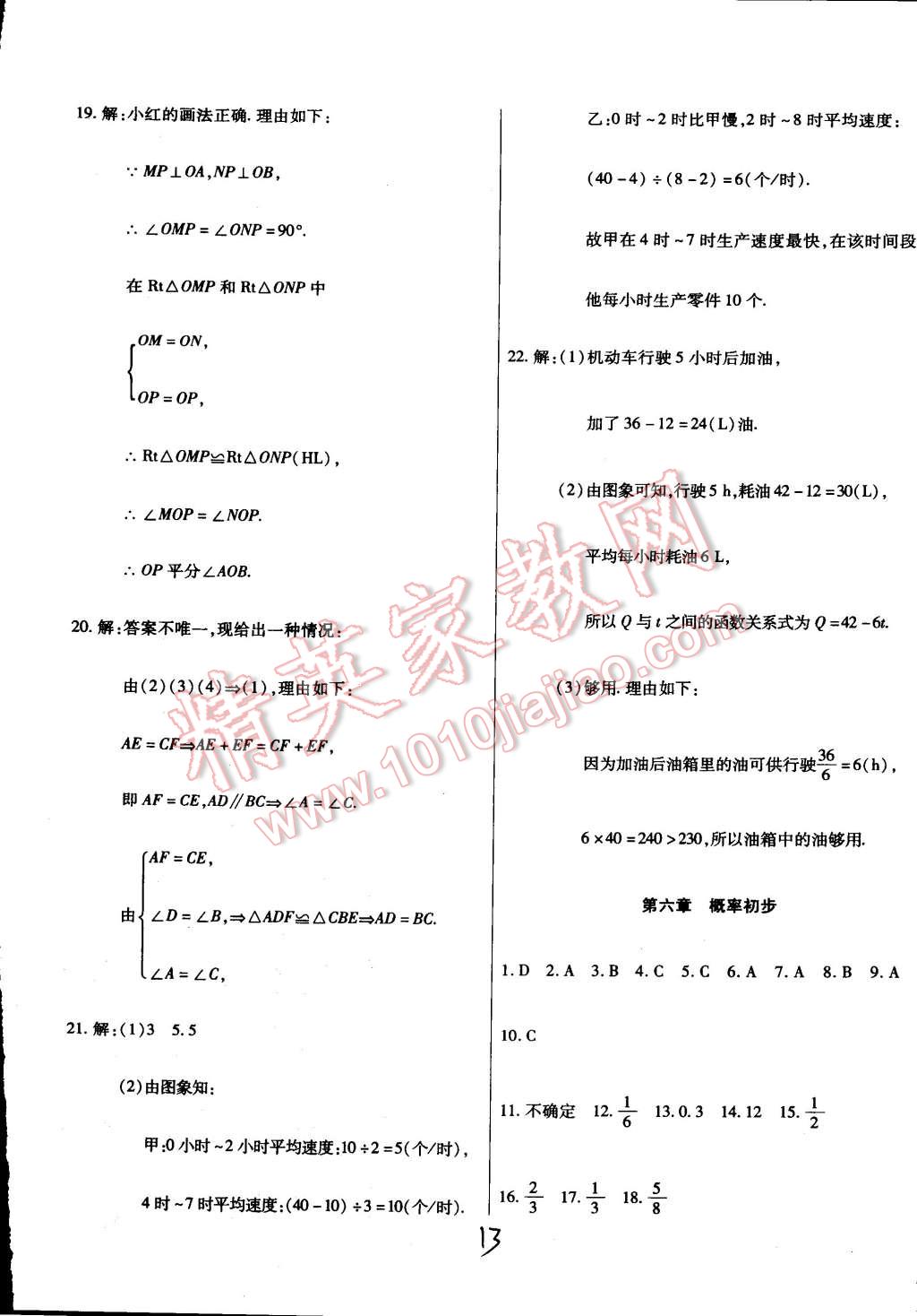 2015年千里马测试卷全新升级版七年级数学下册北师大版 第13页