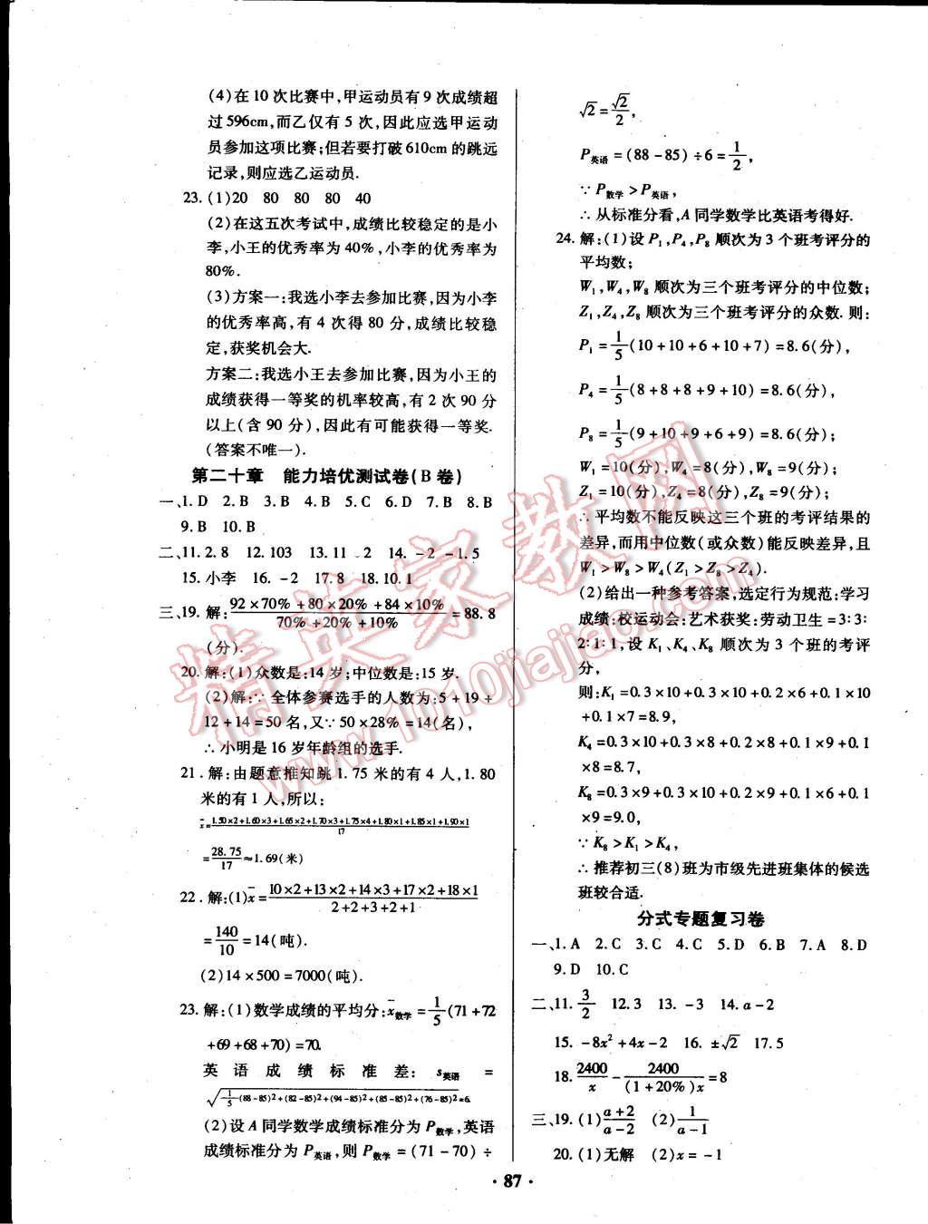 2015年优化夺标单元测试卷八年级数学下册华师大版 第7页