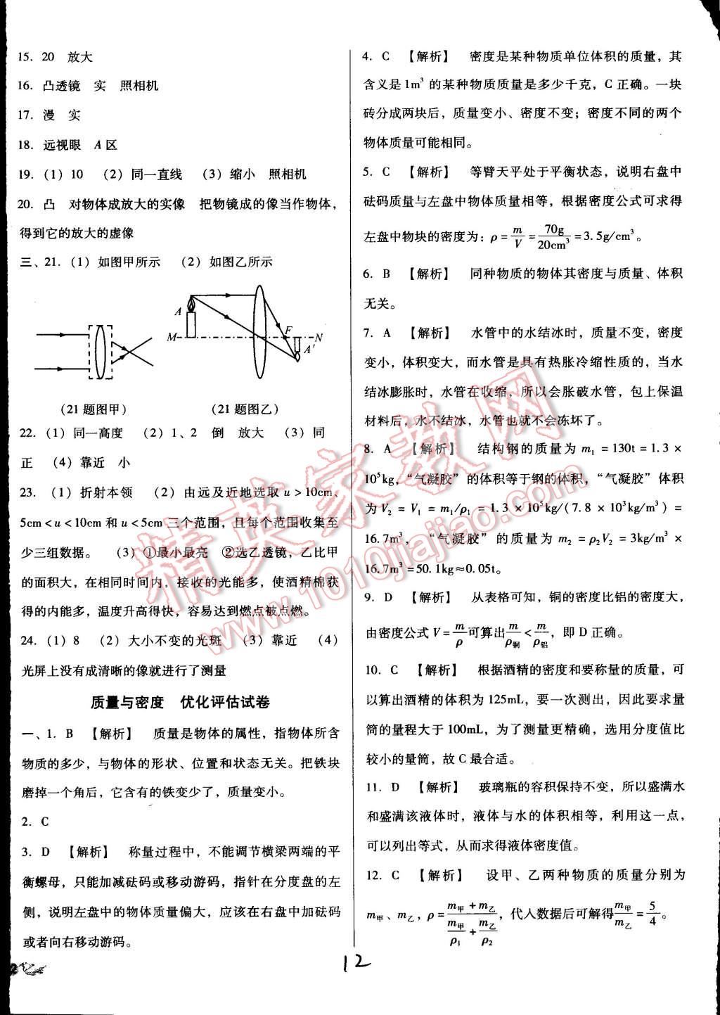 中考5輪全程考評(píng)一卷通物理人教版 第13頁(yè)