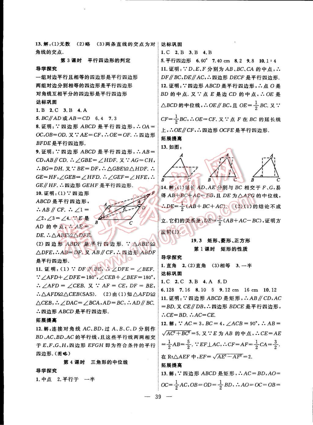 2015年体验型学案体验新知高效练习八年级数学下册沪科版 第31页