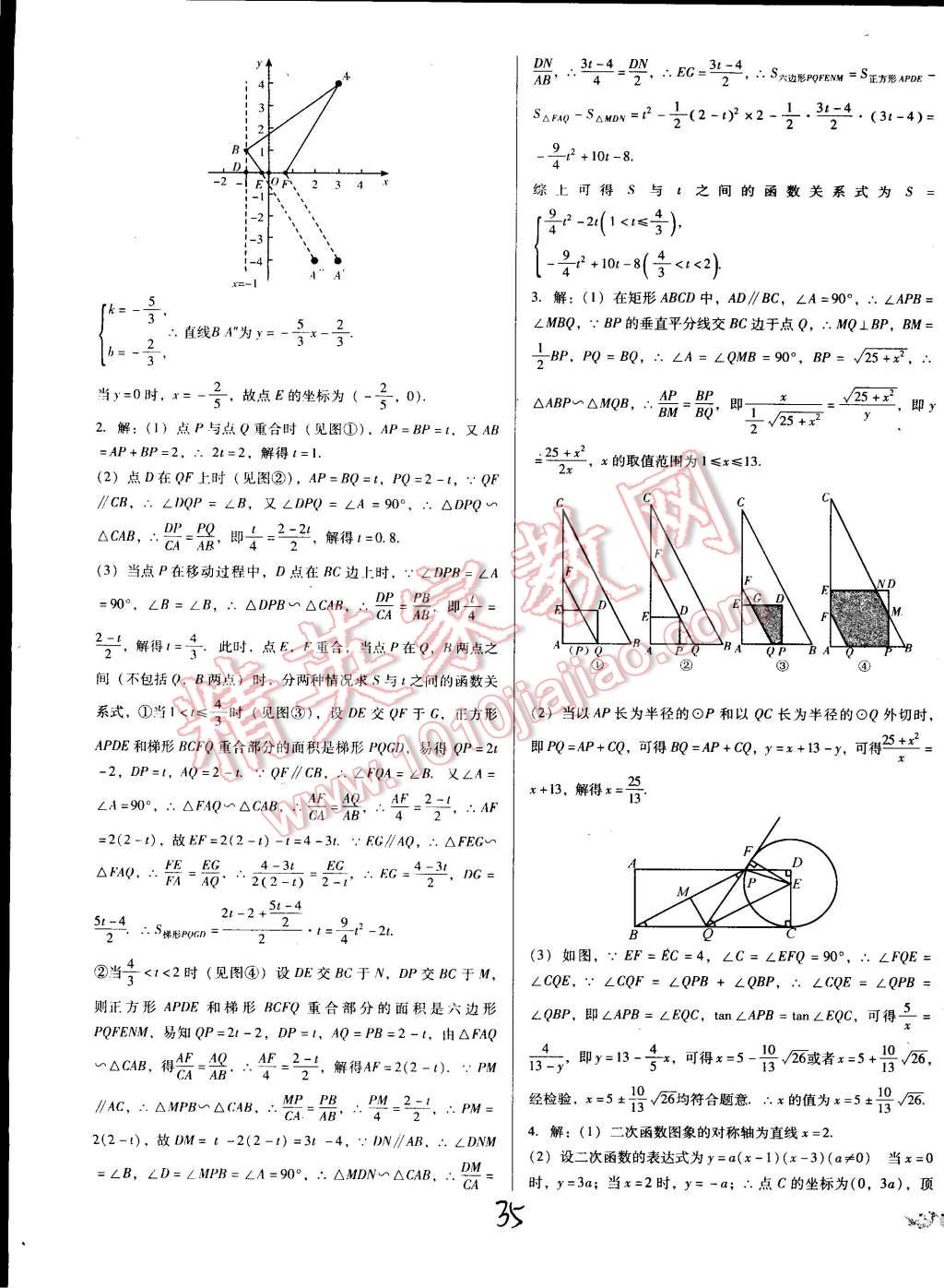 中考5轮全程考评一卷通数学人教版 第38页