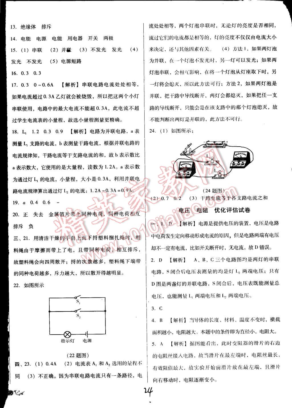 中考5輪全程考評一卷通物理人教版 第25頁