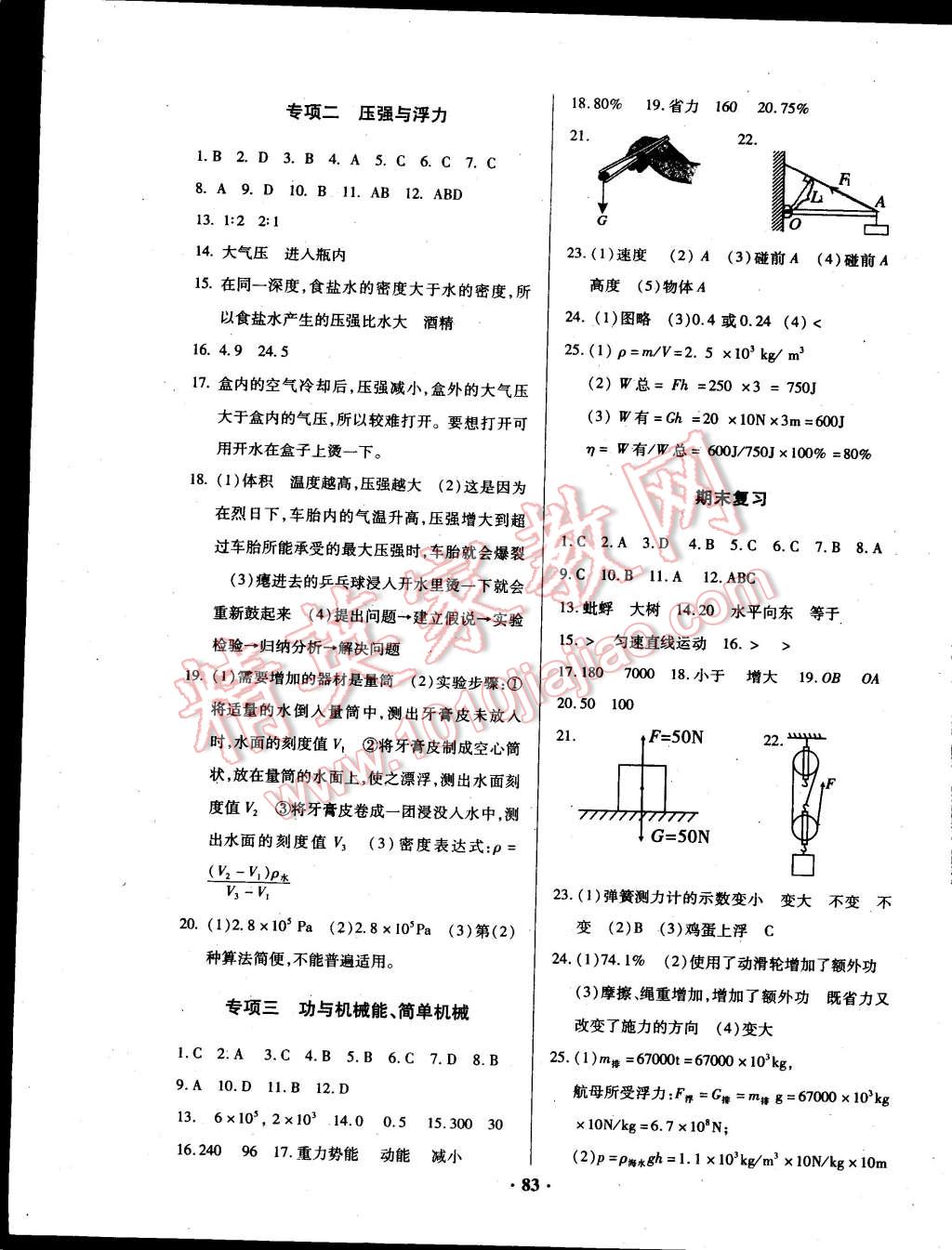 2015年优化夺标单元测试卷八年级物理下册人教版 第7页