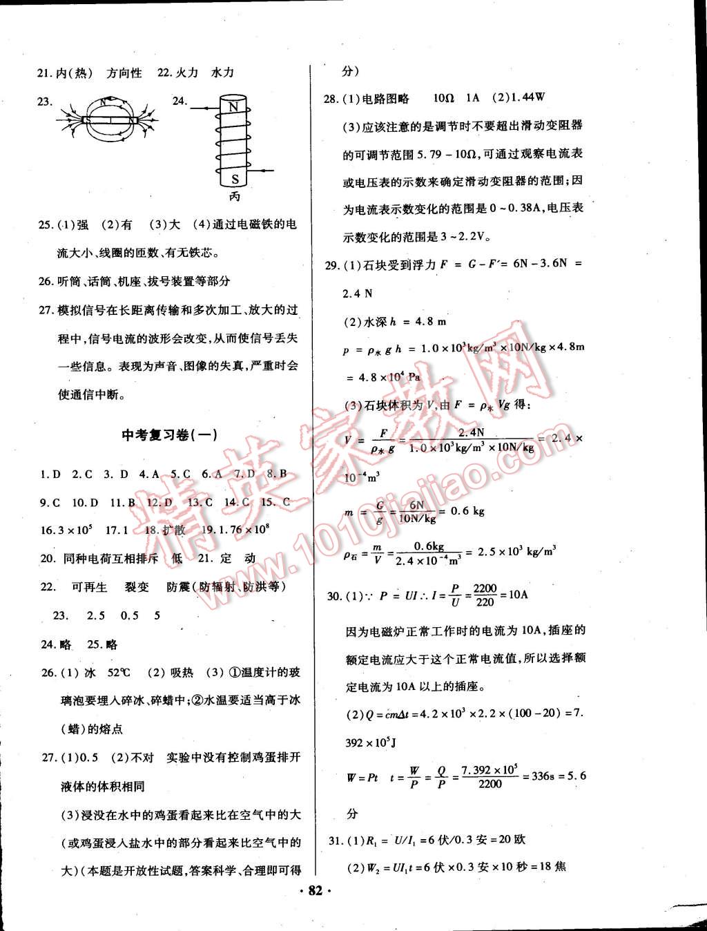 2015年優(yōu)化奪標(biāo)單元測試卷九年級物理下冊人教版 第6頁