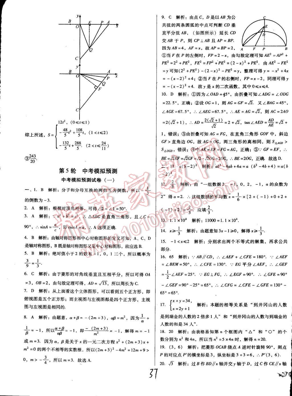 中考5輪全程考評(píng)一卷通數(shù)學(xué)人教版 第41頁