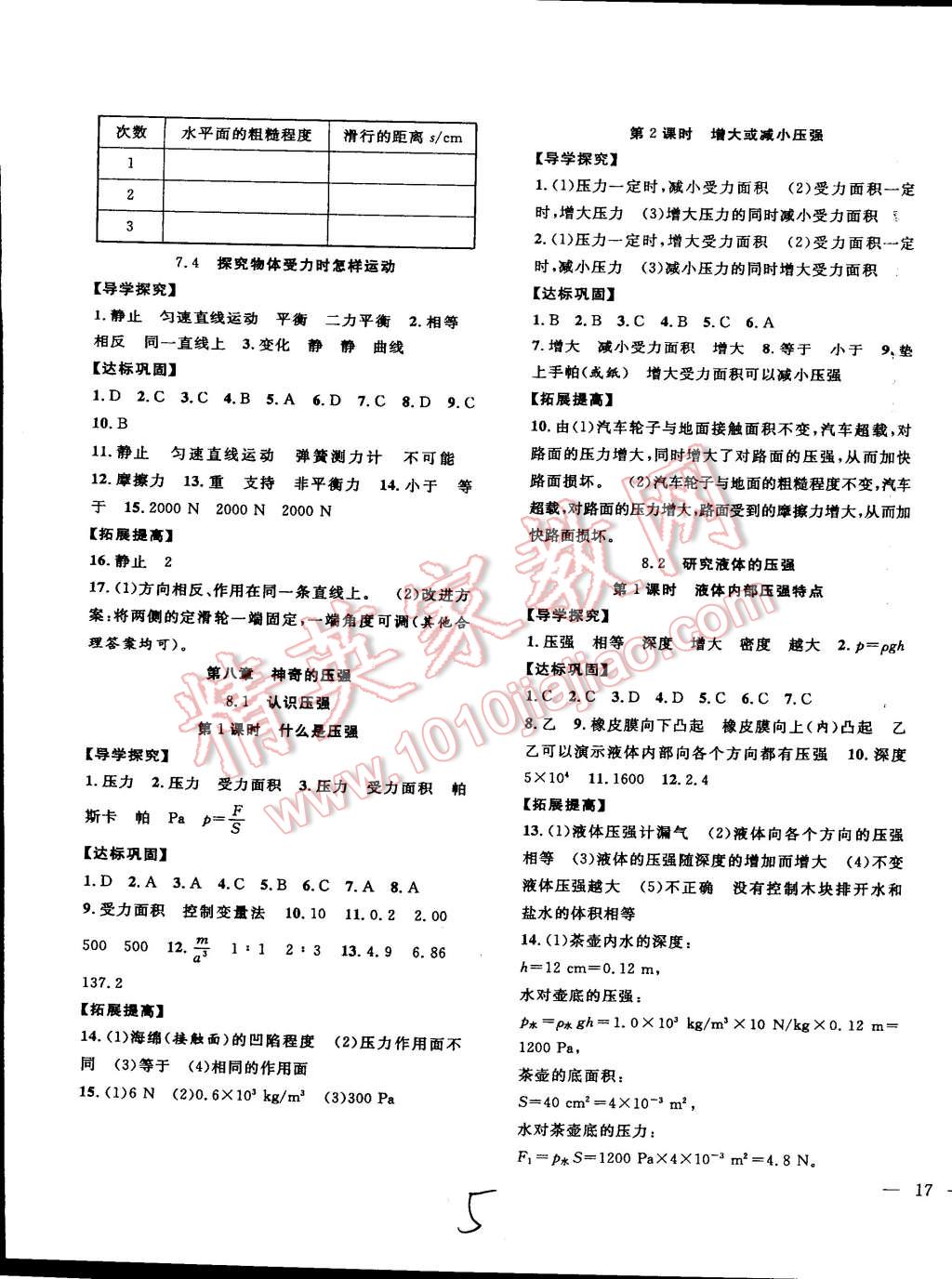 2015年体验型学案体验新知高效练习八年级物理下册沪粤版 第5页