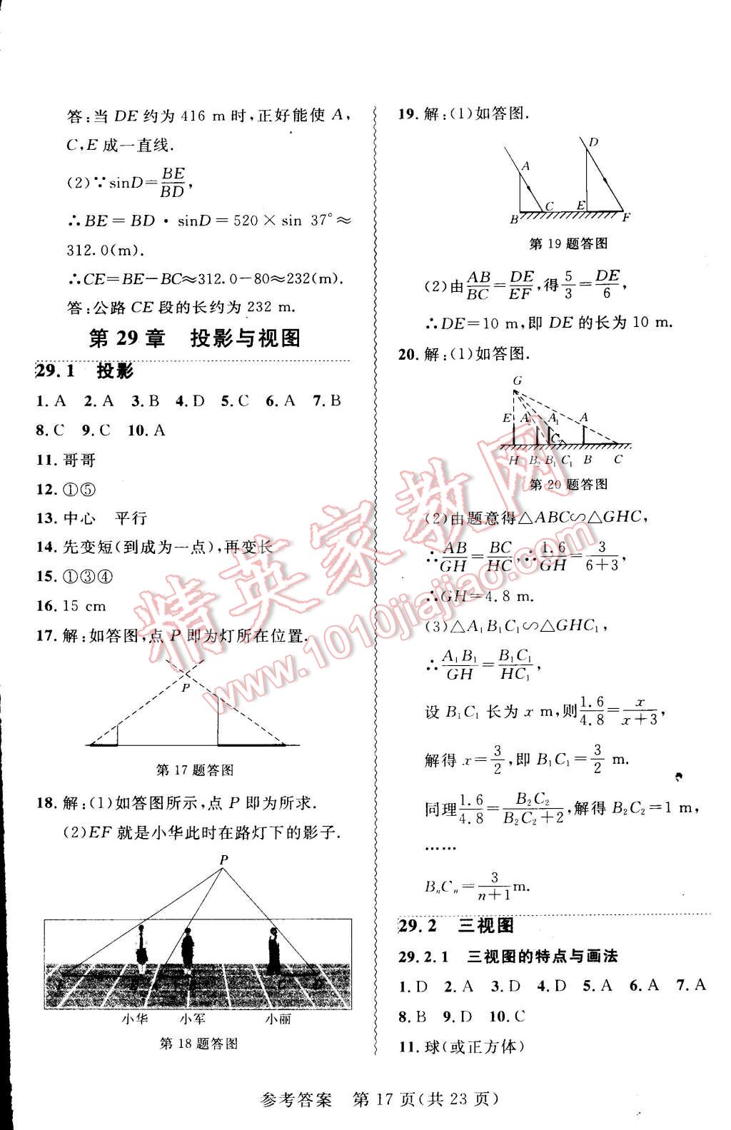 2015年北大綠卡課課大考卷九年級數(shù)學(xué)下冊人教版 第17頁