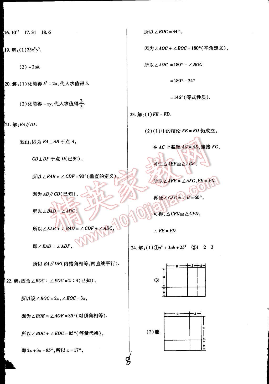 2015年千里马测试卷全新升级版七年级数学下册北师大版 第8页