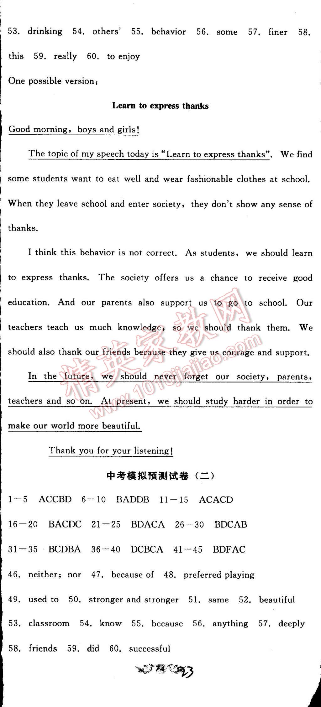 中考5轮全程考评一卷通英语人教版 第23页