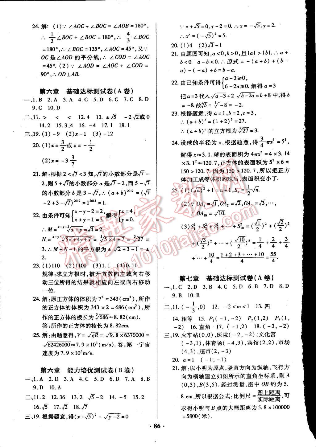 2015年優(yōu)化奪標(biāo)單元測(cè)試卷七年級(jí)數(shù)學(xué)下冊(cè)人教版 第2頁