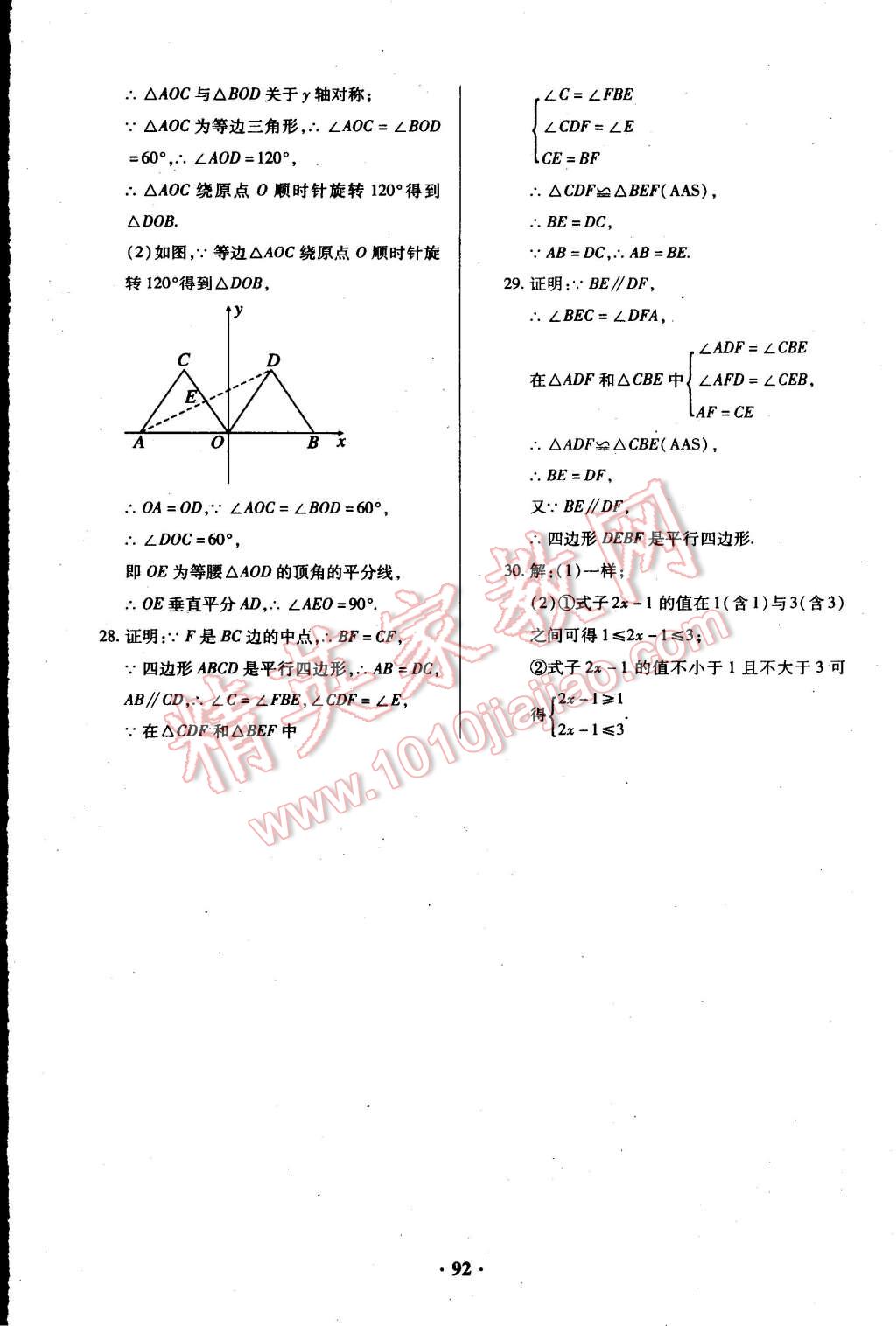 2015年优化夺标单元测试卷八年级数学下册北师大版 第12页