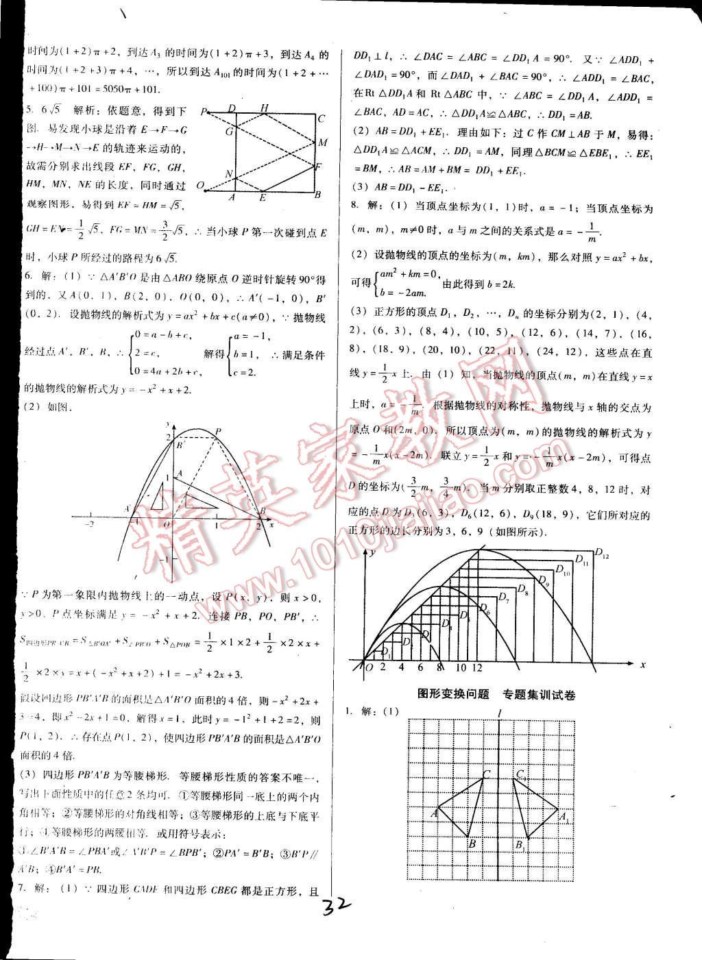 中考5輪全程考評(píng)一卷通數(shù)學(xué)人教版 第35頁(yè)