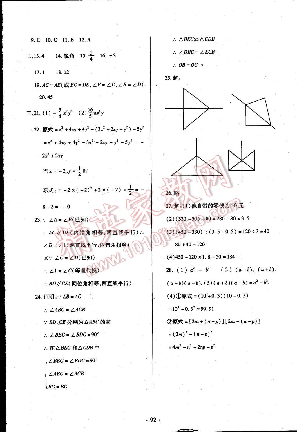 2015年优化夺标单元测试卷七年级数学下册北师大版 第12页