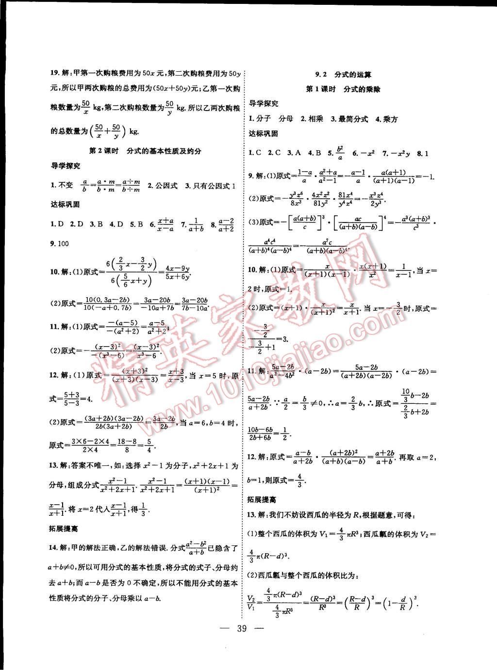 2015年体验型学案体验新知高效练习七年级数学下册沪科版 第11页