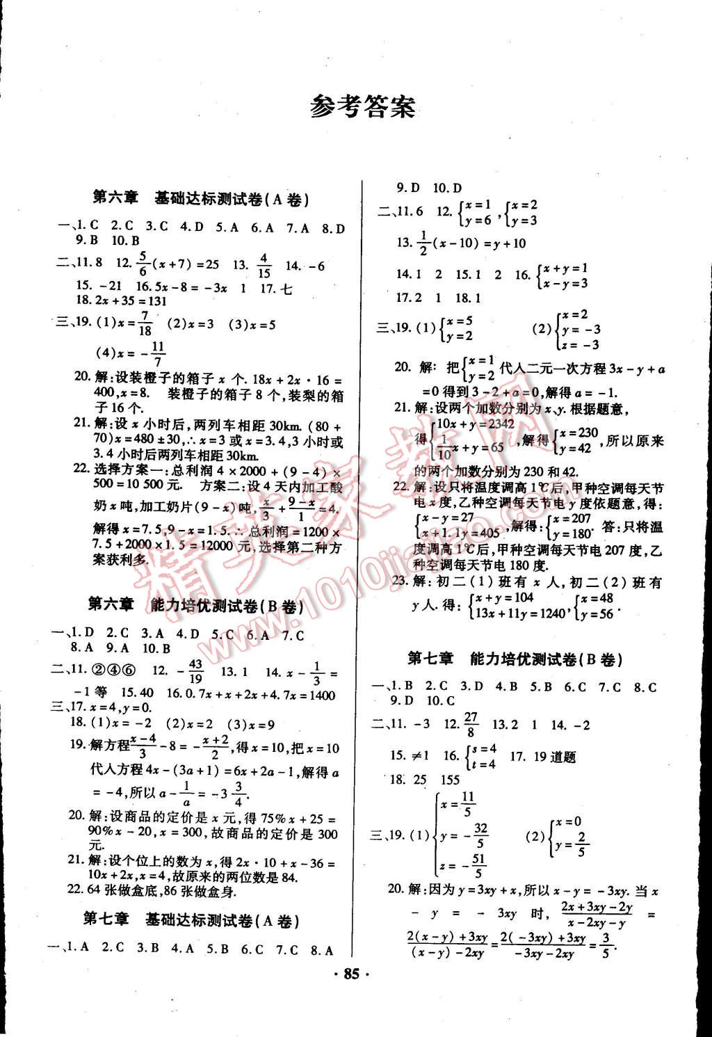 2015年优化夺标单元测试卷七年级数学下册华师大版 第1页