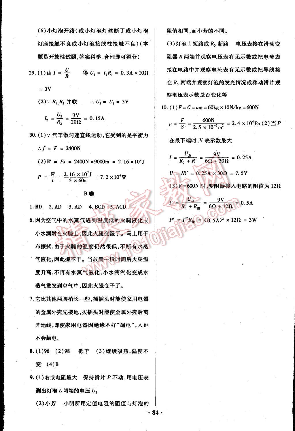 2015年优化夺标单元测试卷九年级物理下册人教版 第8页