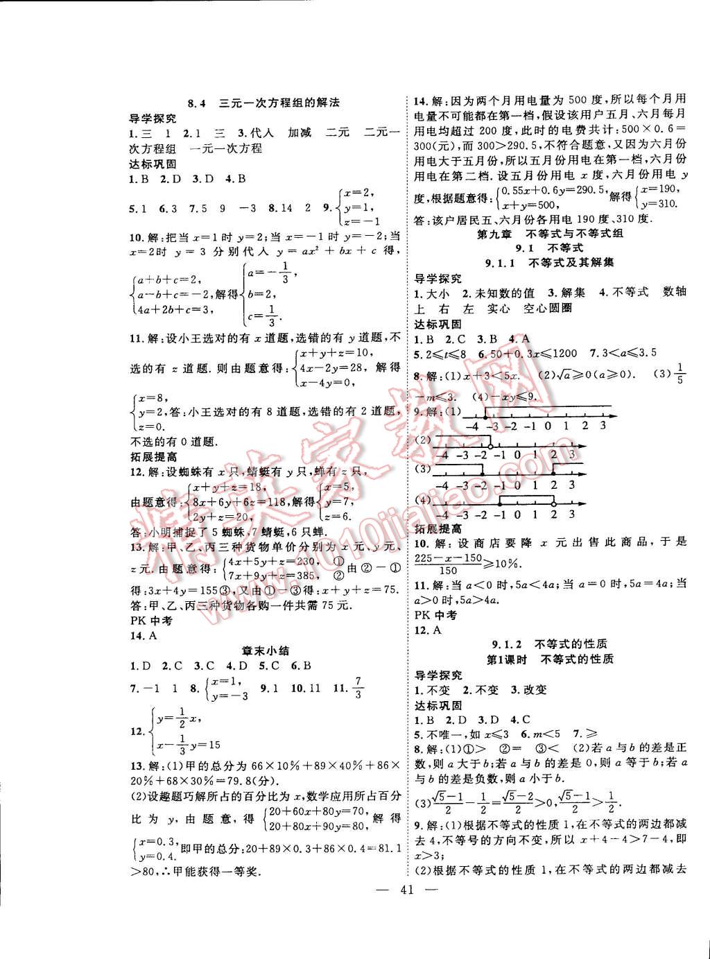 2015年体验型学案体验新知高效练习七年级数学下册人教版 第9页