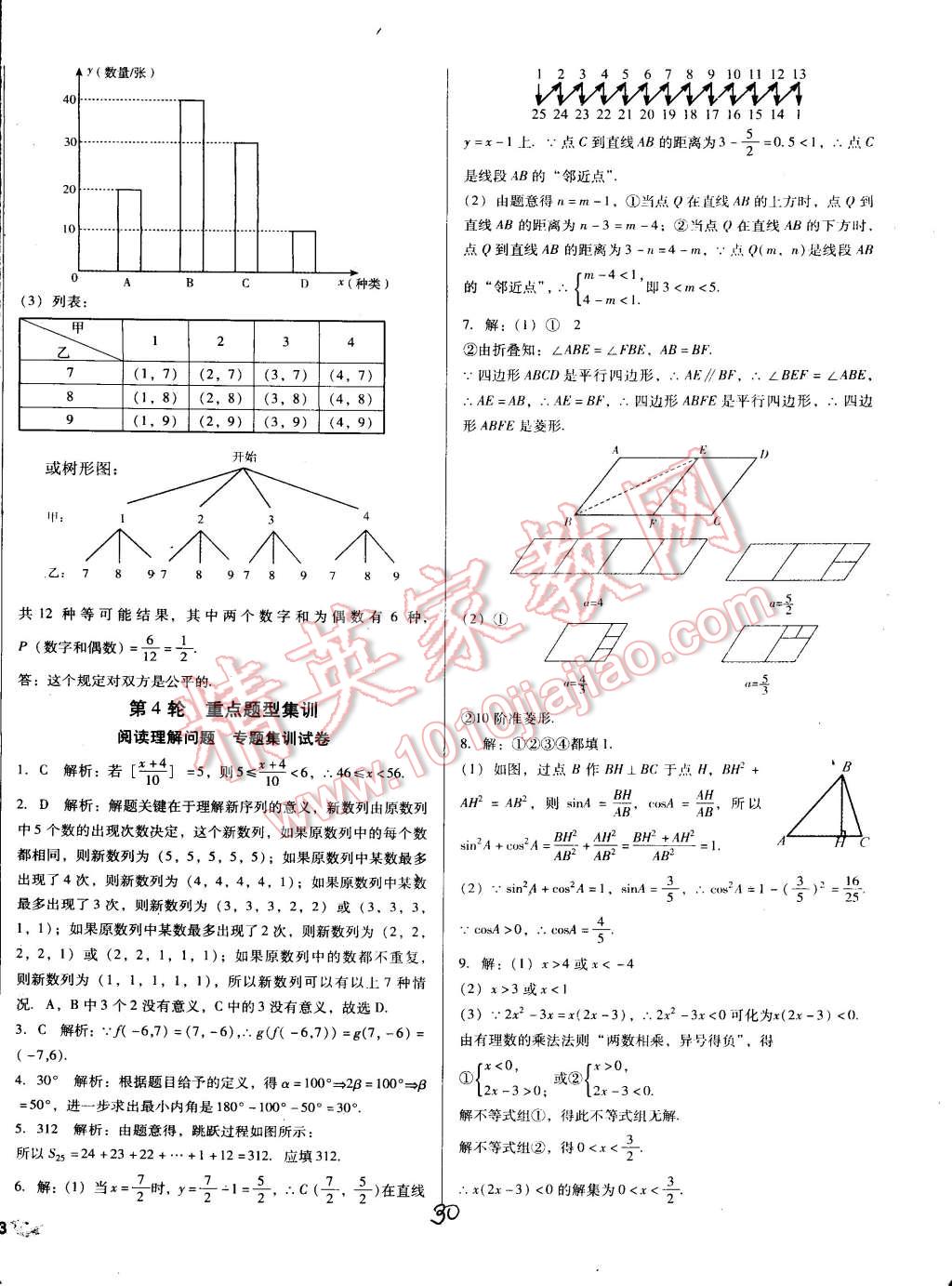 中考5輪全程考評一卷通數(shù)學(xué)人教版 第32頁