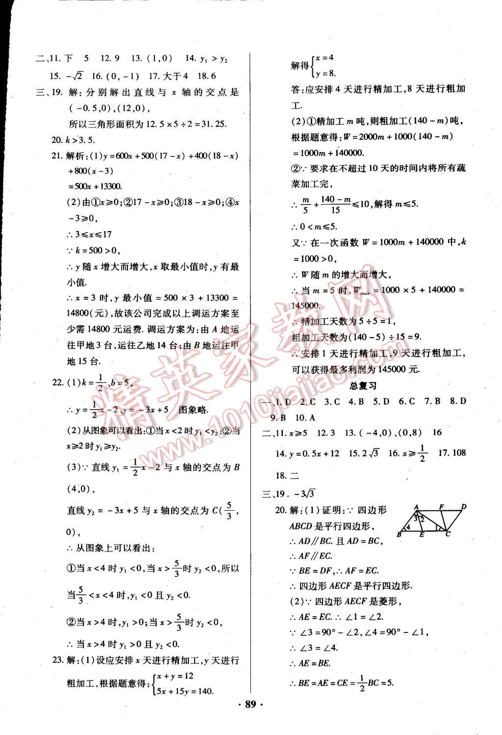 2015年优化夺标单元测试卷八年级数学下册人教版 第9页