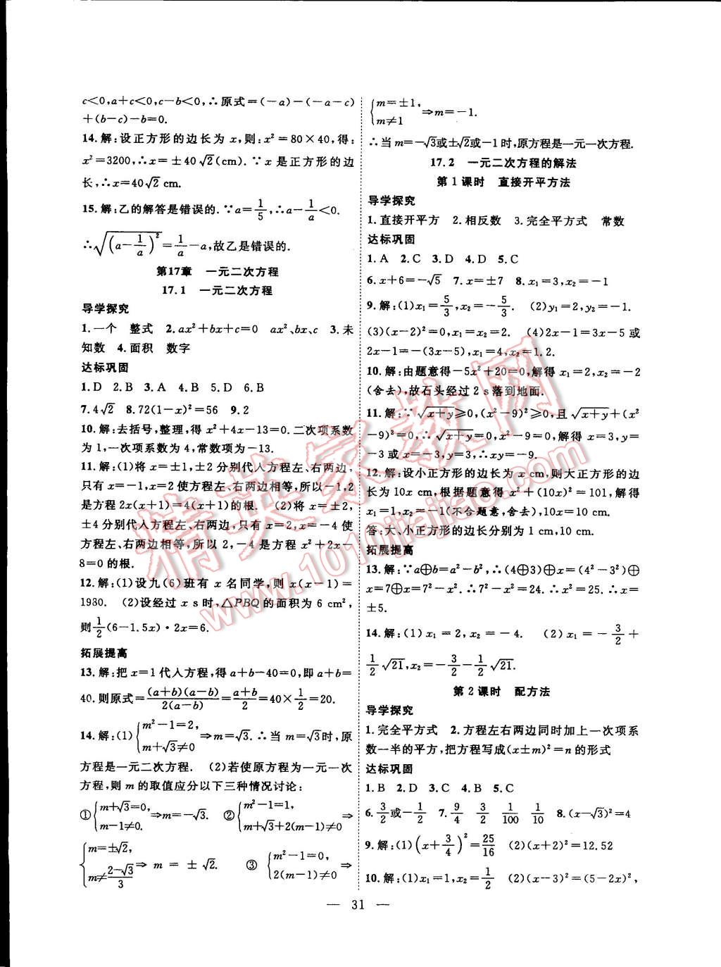 2015年体验型学案体验新知高效练习八年级数学下册沪科版 第3页