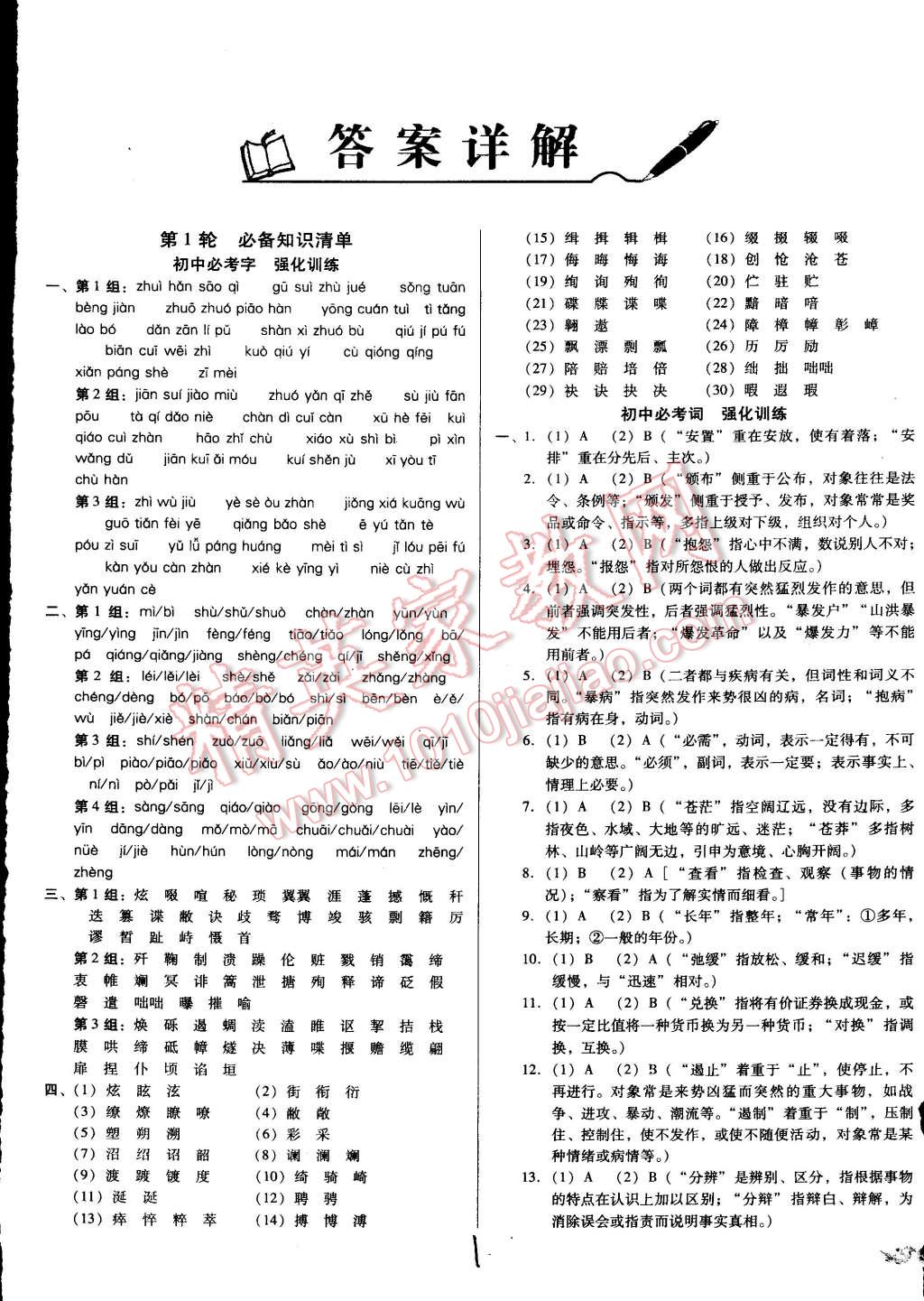 中考5轮全程考评一卷通语文人教版 第1页