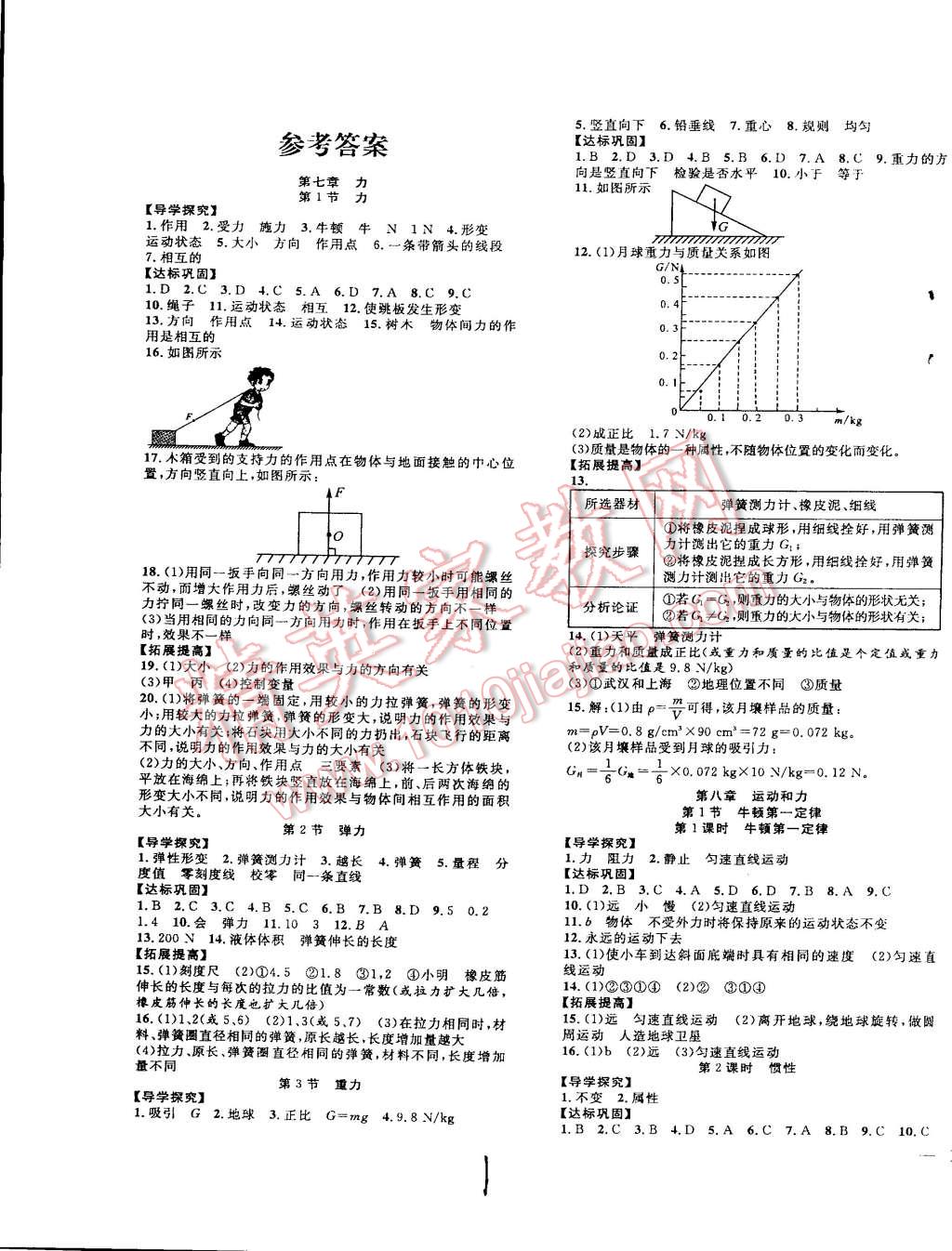 2015年体验型学案体验新知高效练习八年级物理下册人教版 第1页