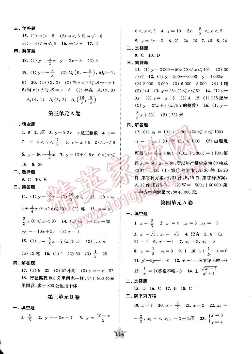 2016年交大之星学业水平单元测试卷八年级数学下册 第2页