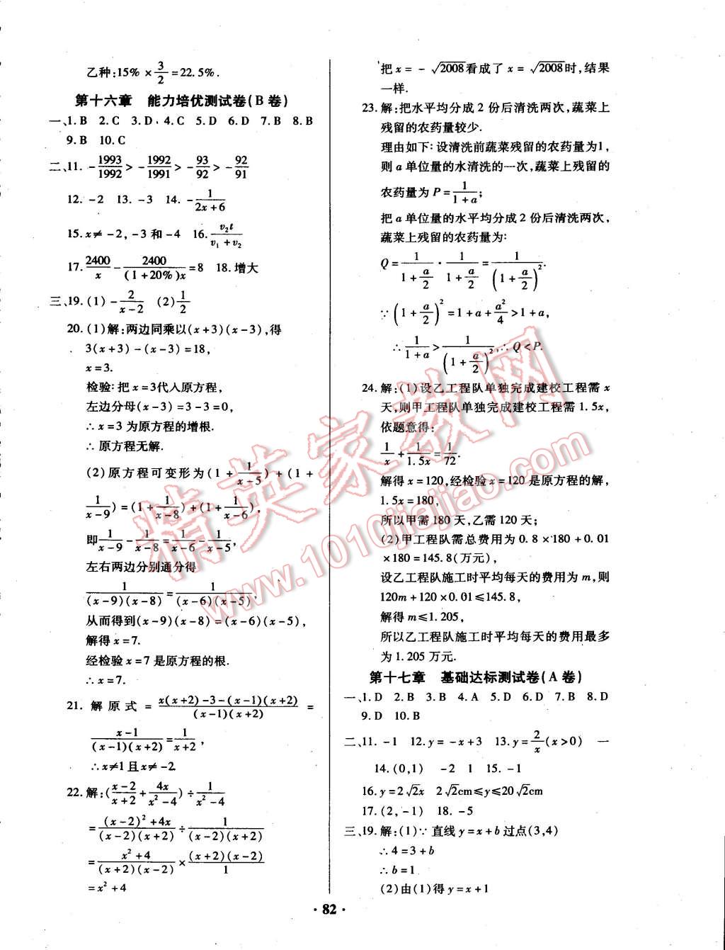 2015年优化夺标单元测试卷八年级数学下册华师大版 第2页