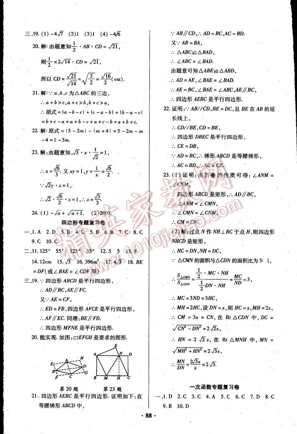 2015年优化夺标单元测试卷八年级数学下册人教版 第8页