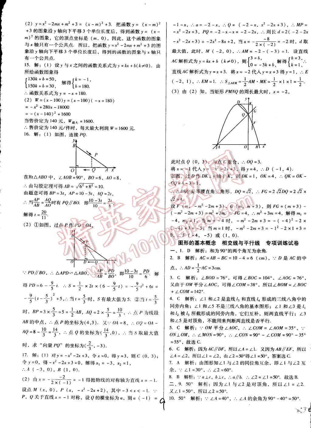 中考5轮全程考评一卷通数学人教版 第10页