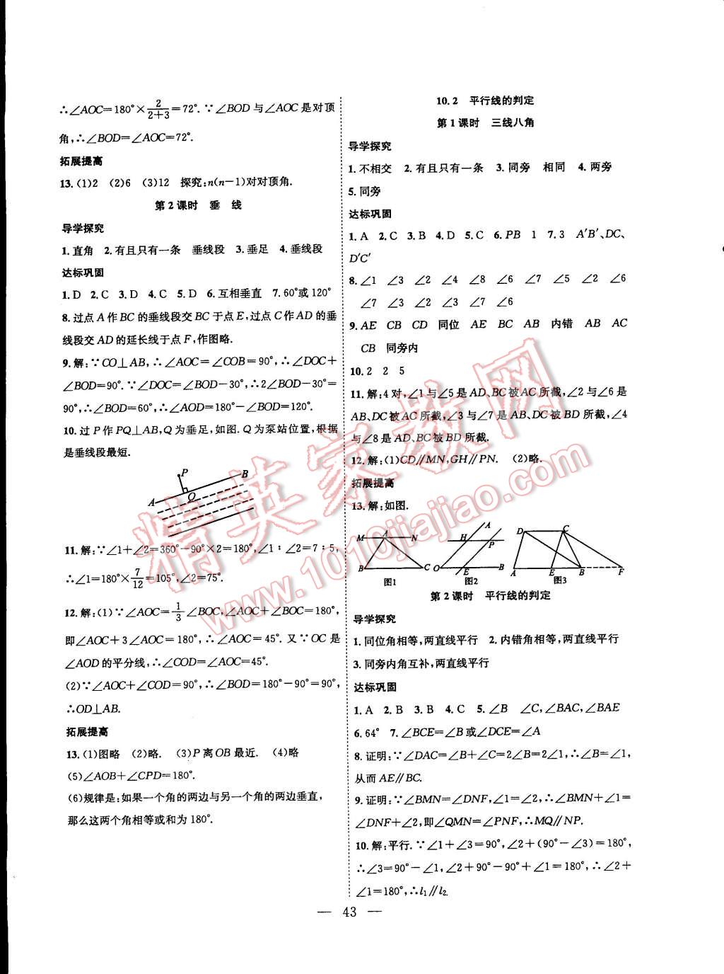 2015年體驗型學(xué)案體驗新知高效練習(xí)七年級數(shù)學(xué)下冊滬科版 第15頁