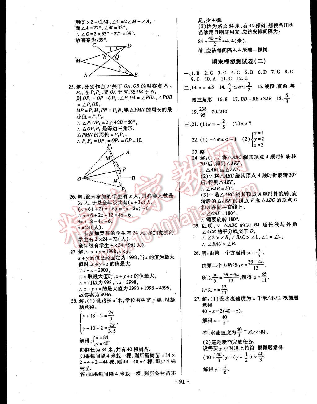 2015年优化夺标单元测试卷七年级数学下册华师大版 第7页