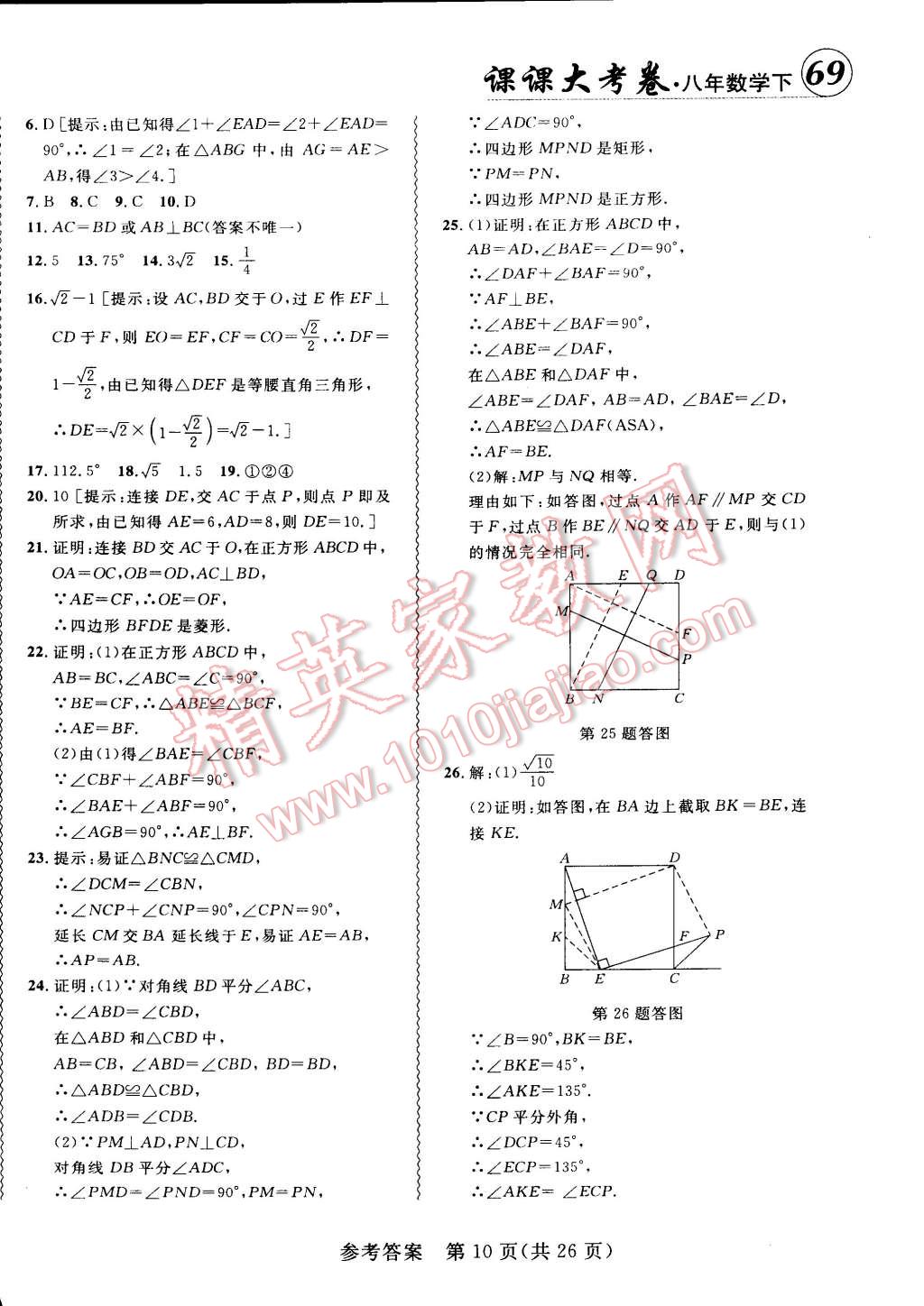 2015年北大綠卡課課大考卷八年級(jí)數(shù)學(xué)下冊(cè)人教版 第10頁(yè)