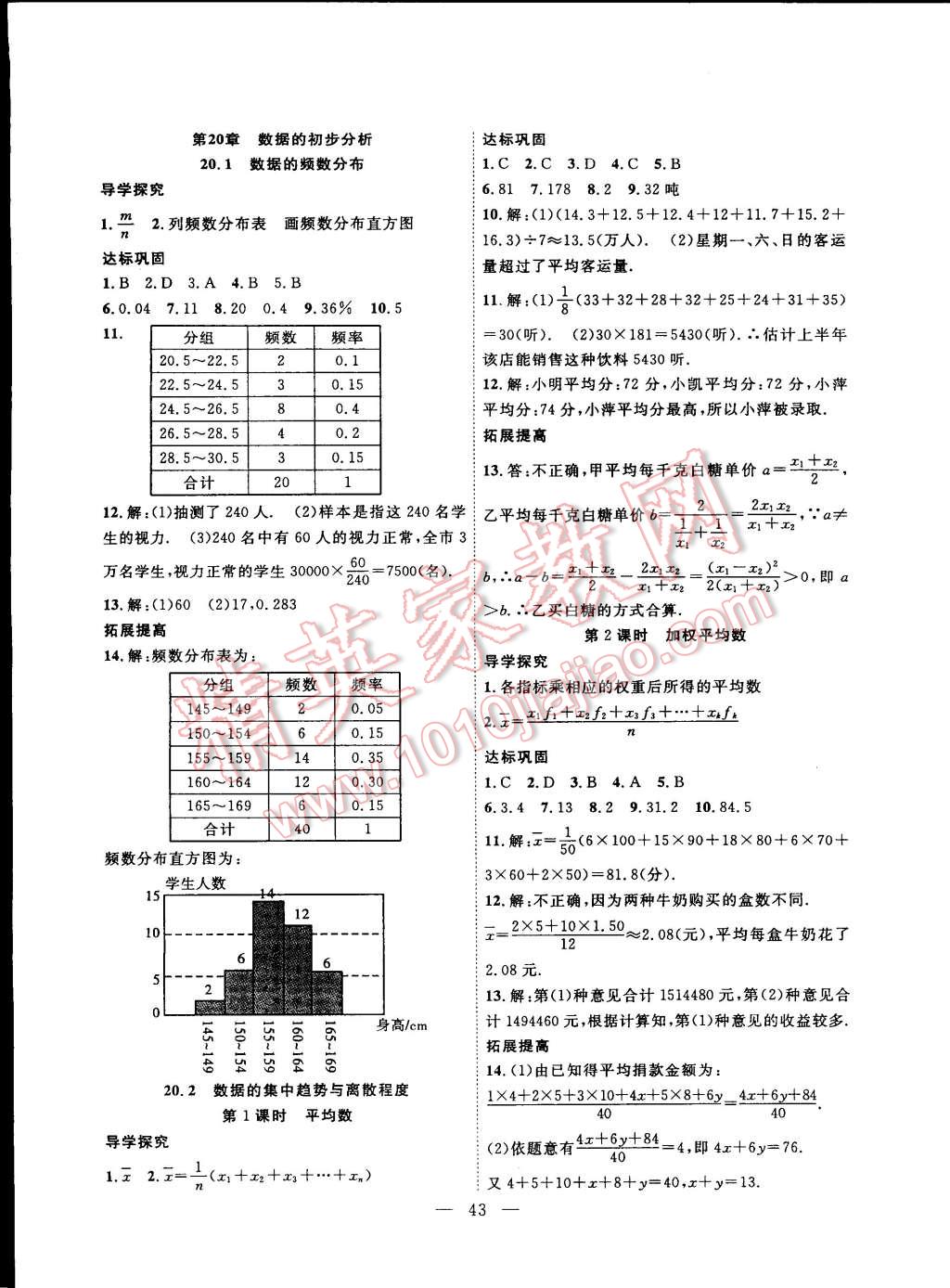 2015年体验型学案体验新知高效练习八年级数学下册沪科版 第15页