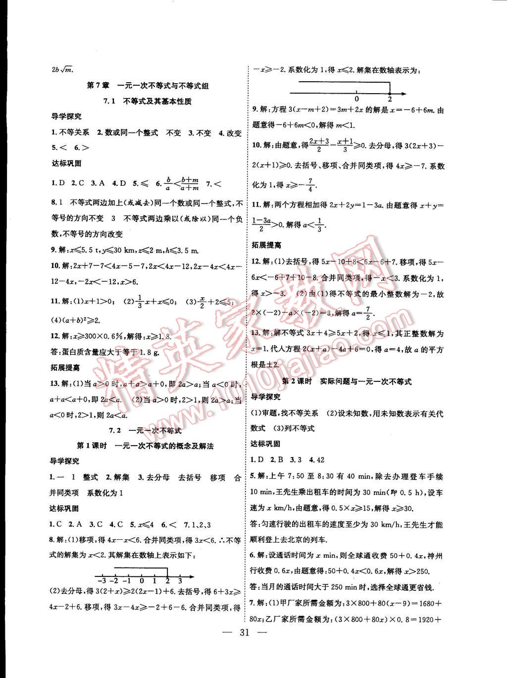 2015年体验型学案体验新知高效练习七年级数学下册沪科版 第3页