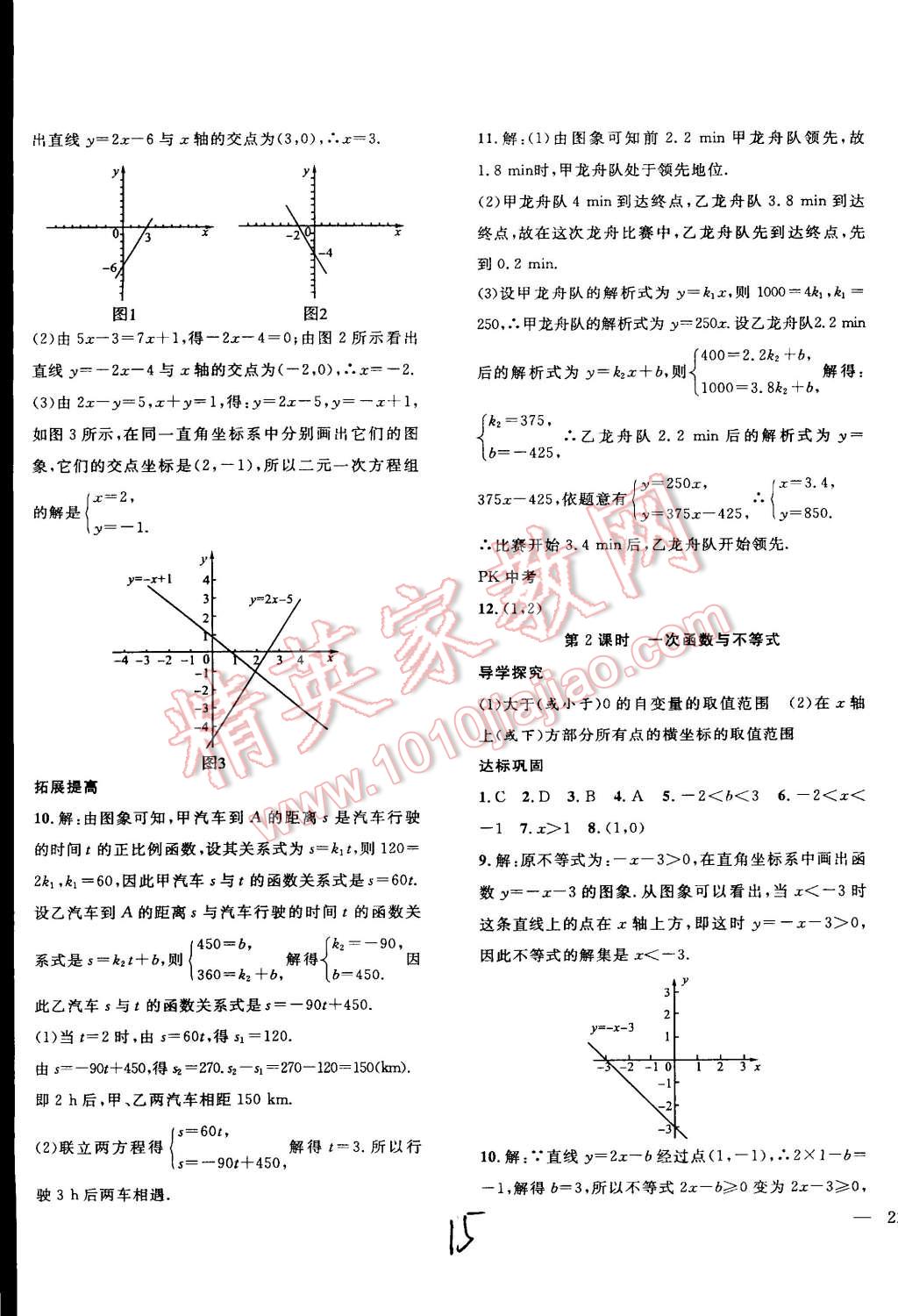 2015年體驗(yàn)型學(xué)案體驗(yàn)新知高效練習(xí)八年級(jí)數(shù)學(xué)下冊(cè)人教版 第15頁(yè)