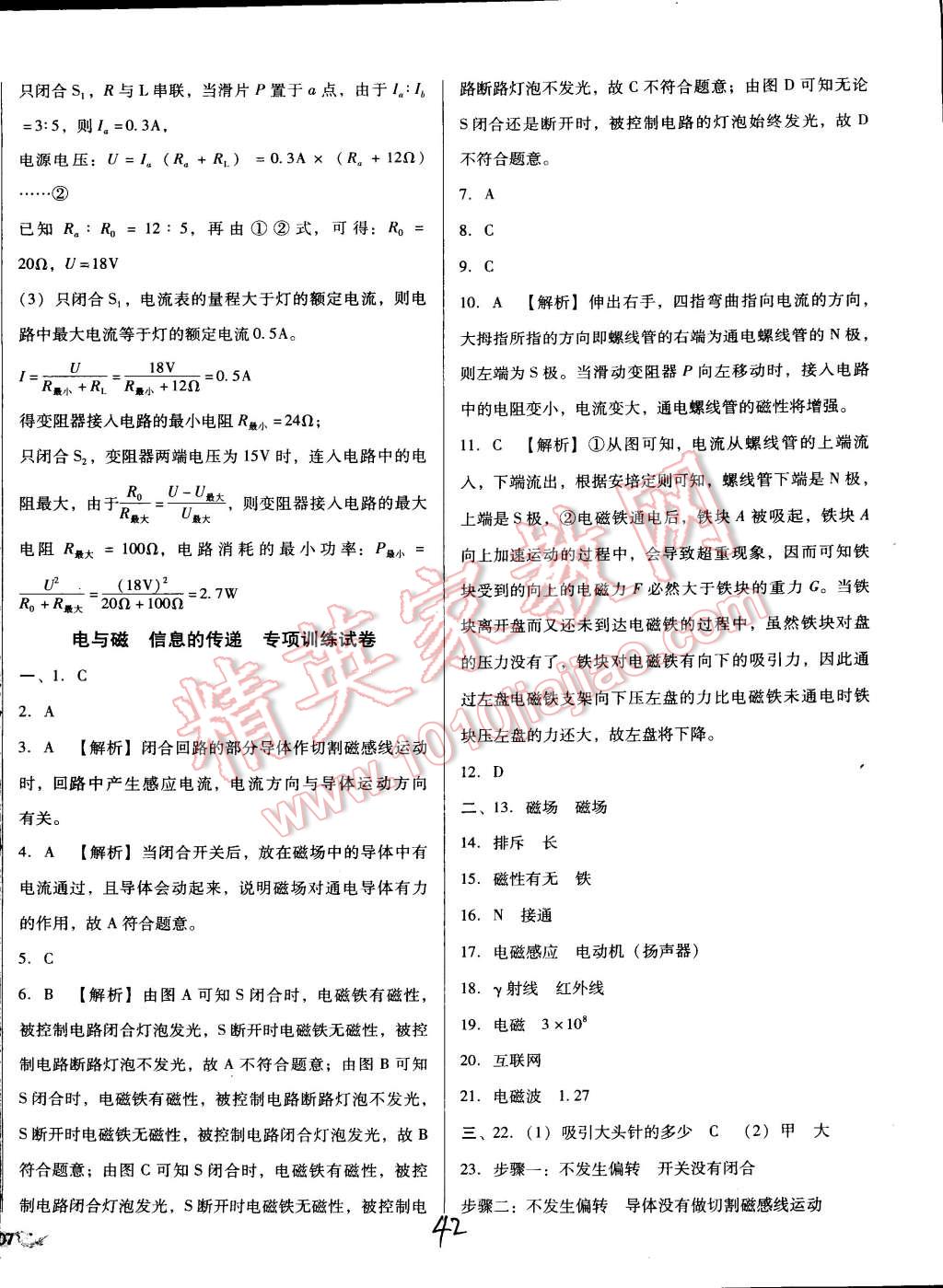 中考5輪全程考評一卷通物理人教版 第51頁