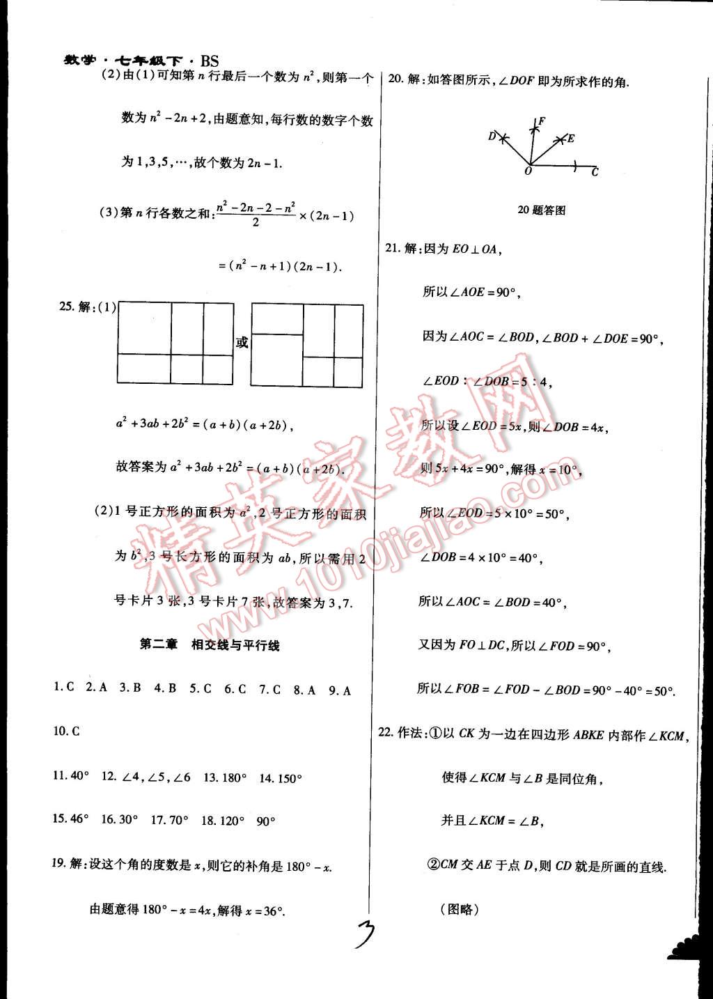 2015年千里马测试卷全新升级版七年级数学下册北师大版 第3页