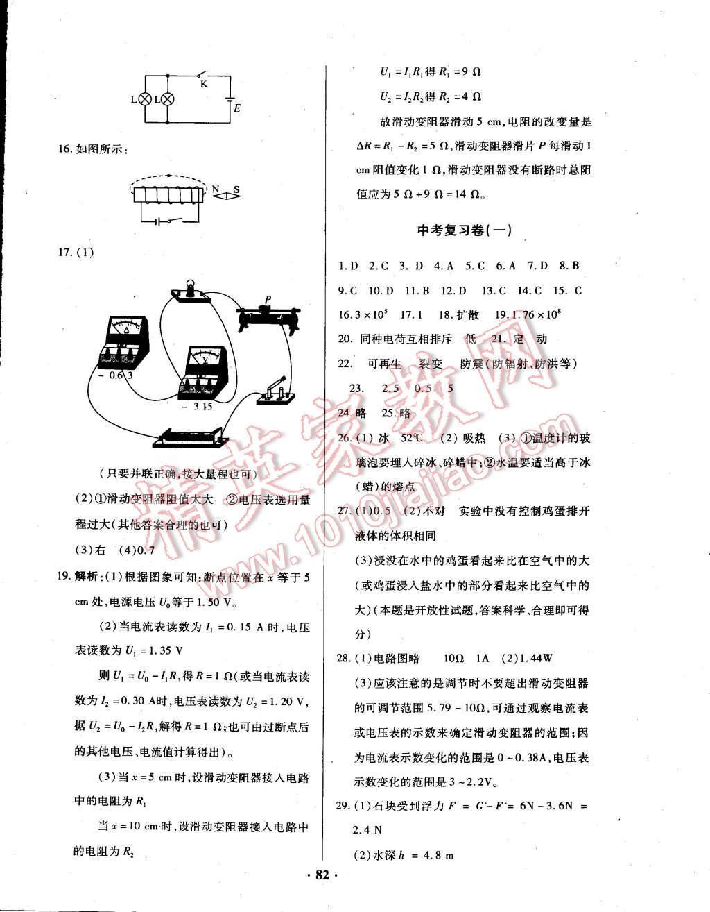 2015年优化夺标单元测试卷九年级物理下册教科版 第6页