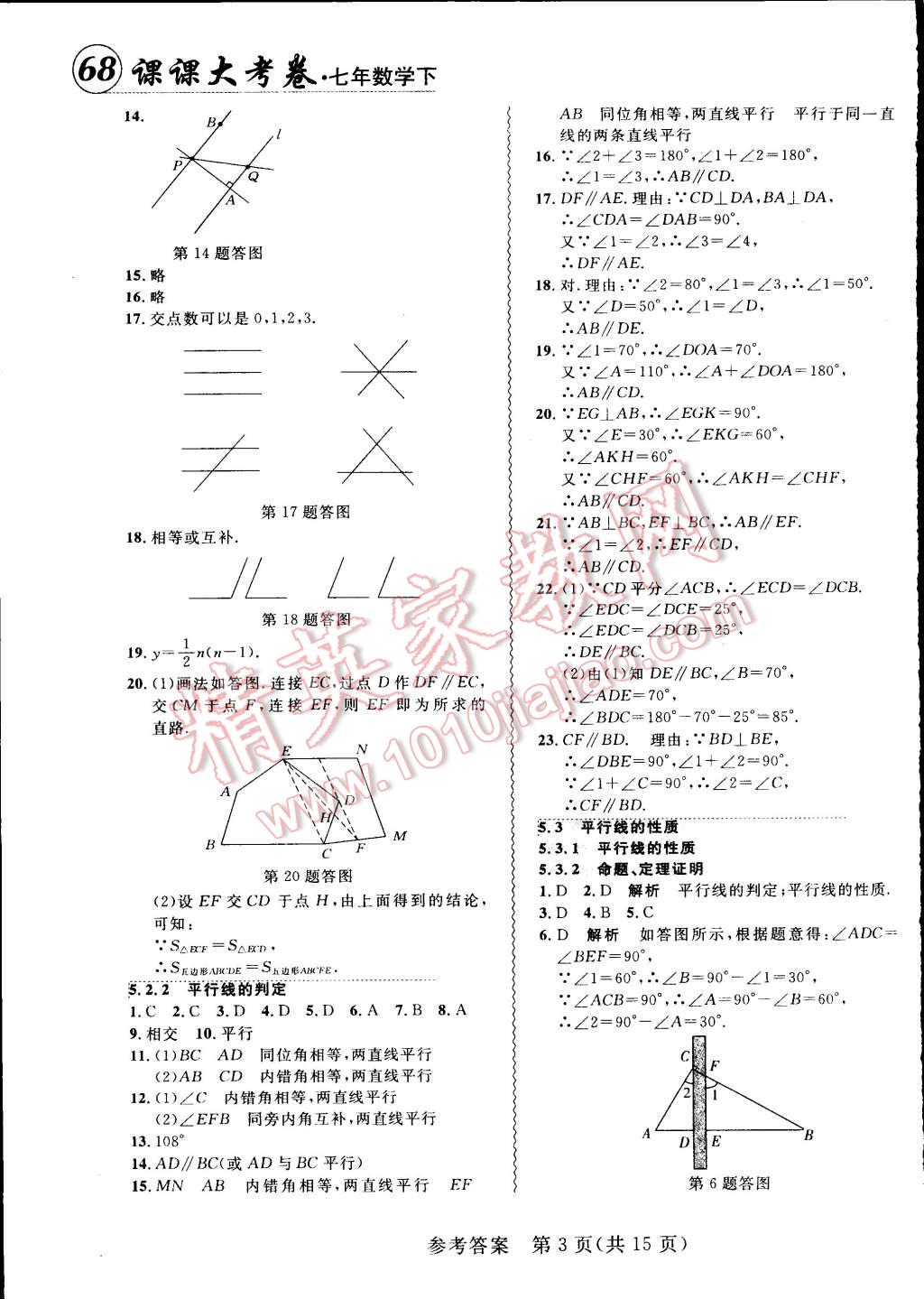 2015年北大綠卡課課大考卷七年級(jí)數(shù)學(xué)下冊(cè)人教版 第3頁(yè)