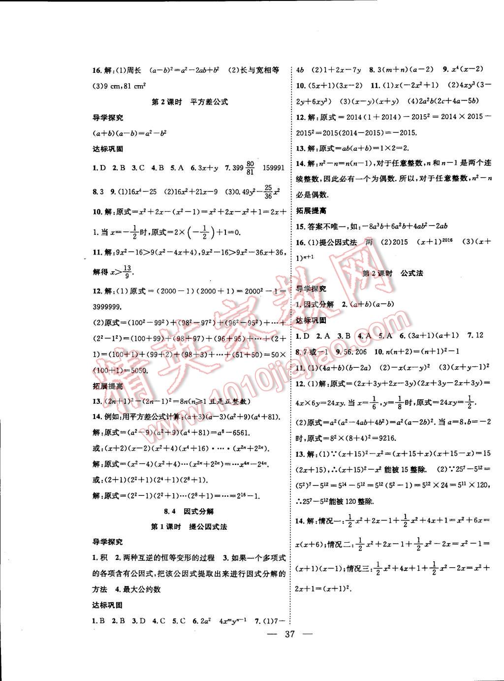 2015年体验型学案体验新知高效练习七年级数学下册沪科版 第9页