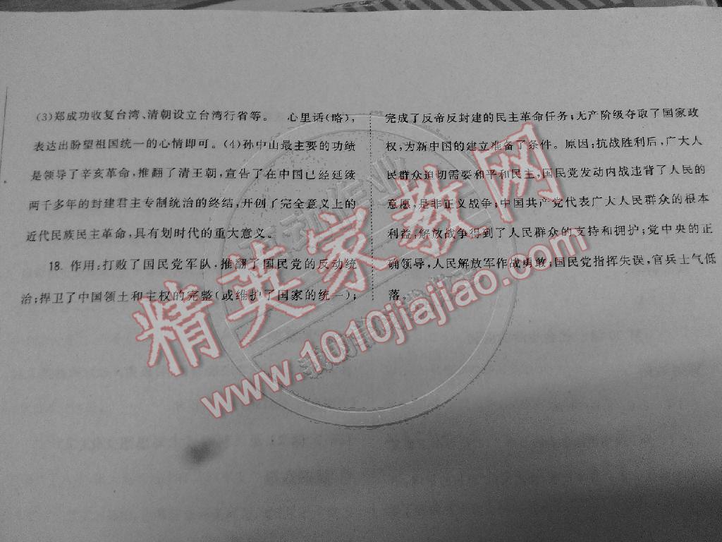 2014年新课程学习与测评同步学习八年级历史上册课标版A 第10页