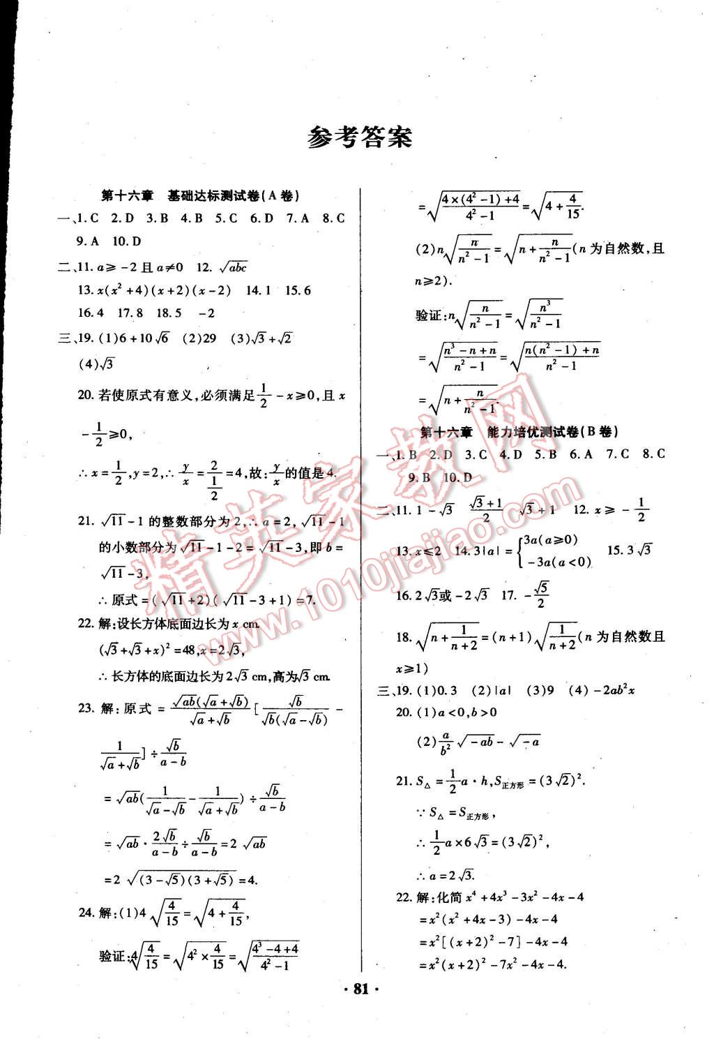 2015年优化夺标单元测试卷八年级数学下册人教版 第1页