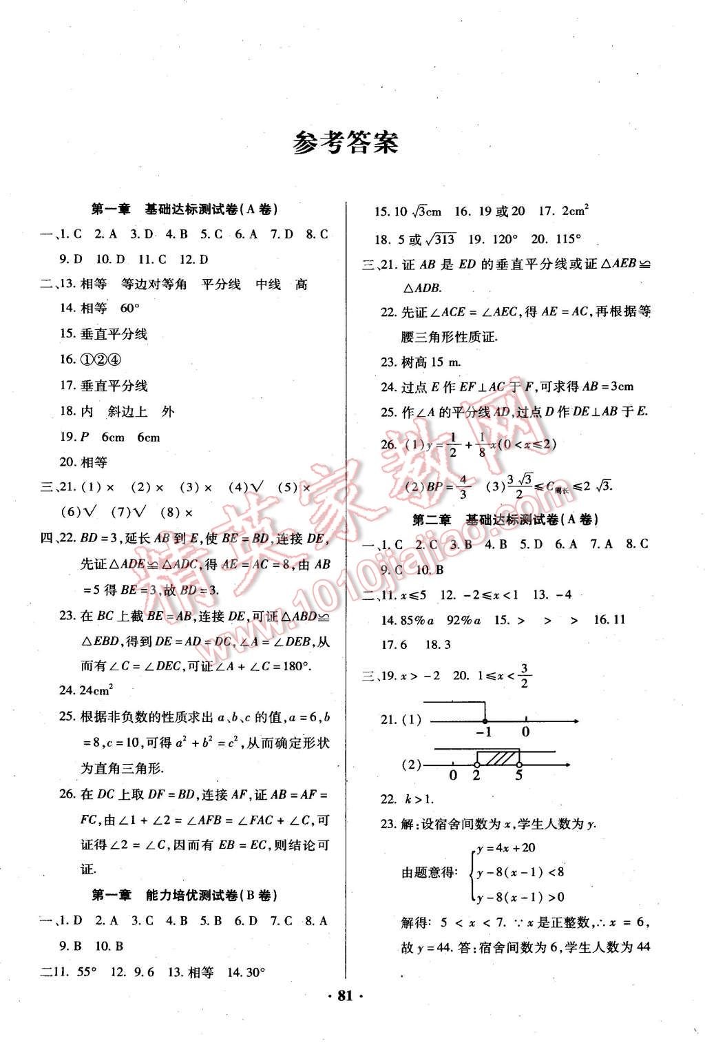 2015年优化夺标单元测试卷八年级数学下册北师大版 第1页